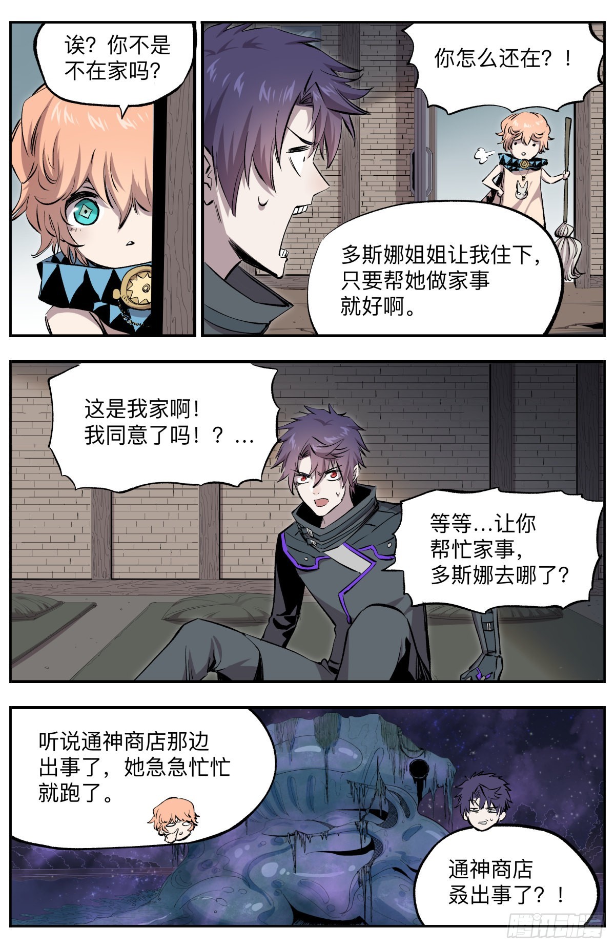 第47话 战争的预兆6