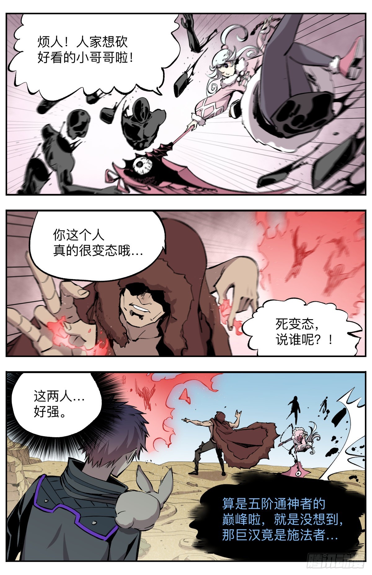 第51话 陈官来袭1