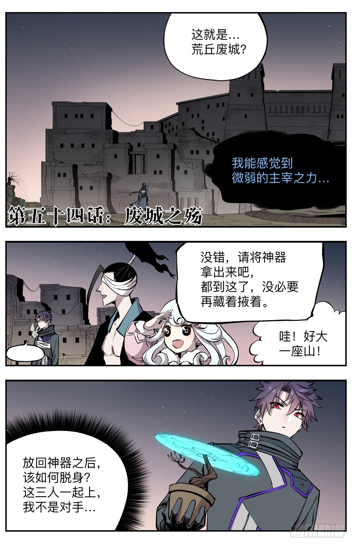 第54话 废城之殇1