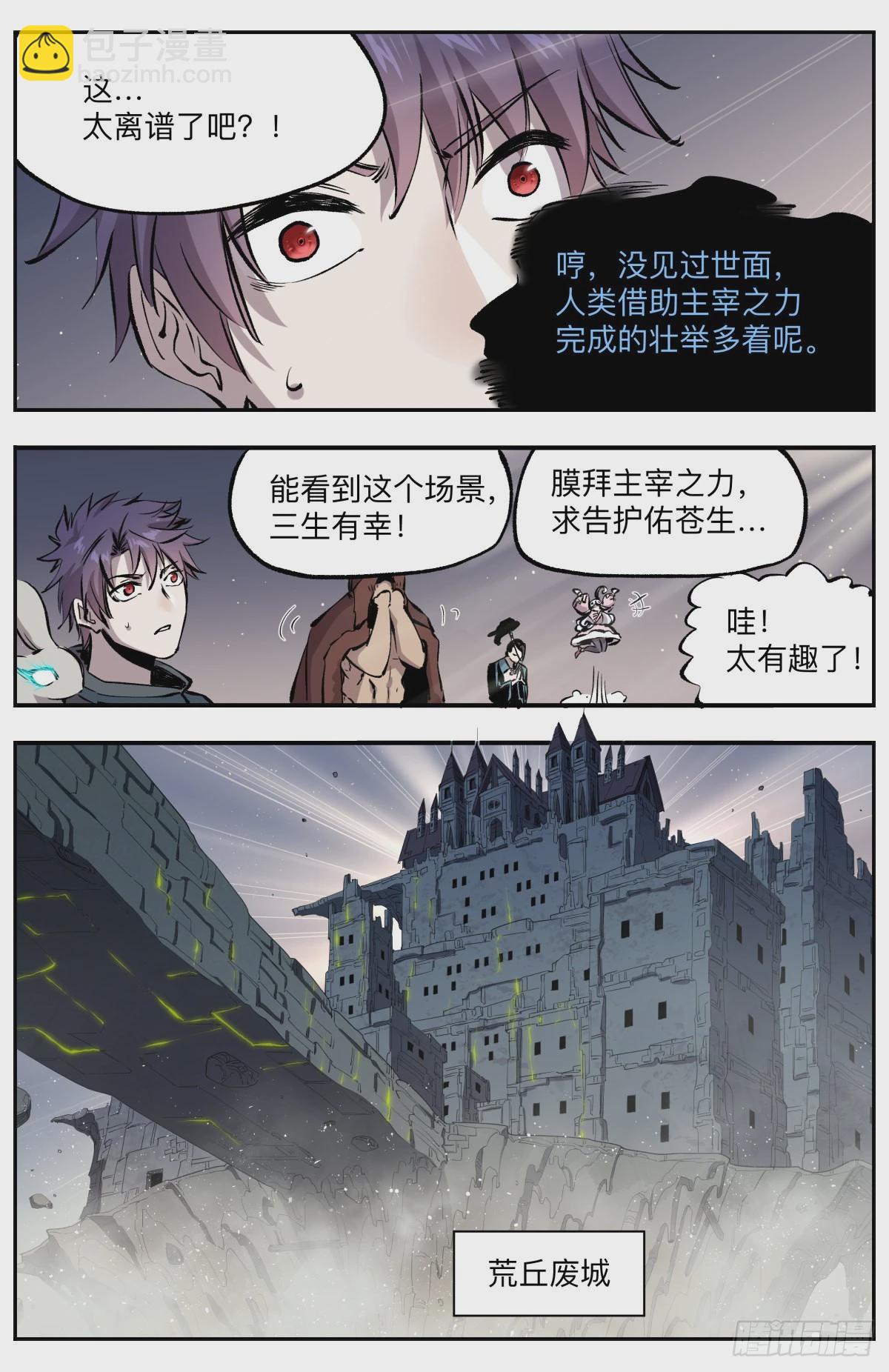 第54话 废城之殇3