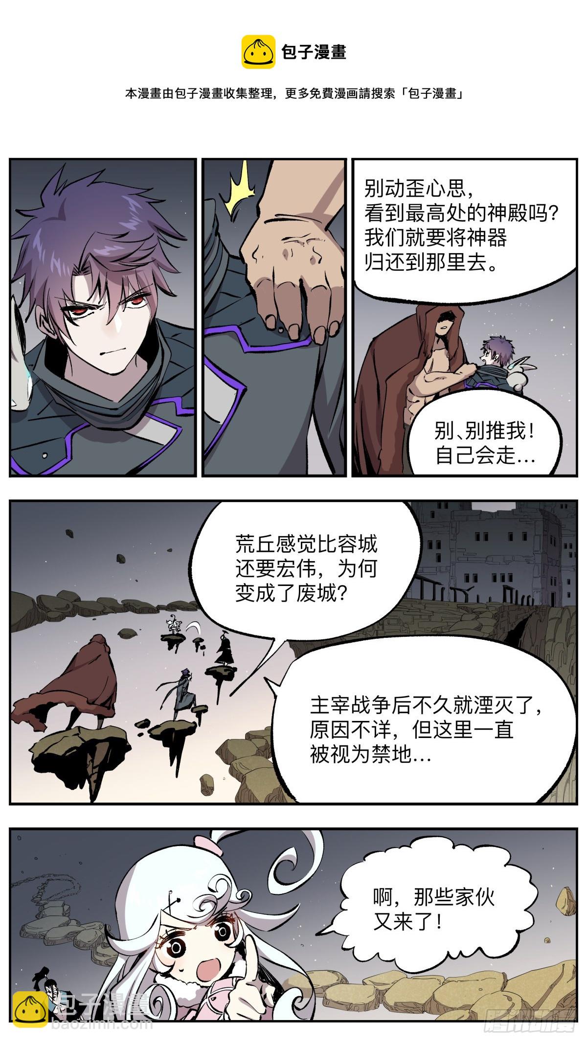 第54话 废城之殇4