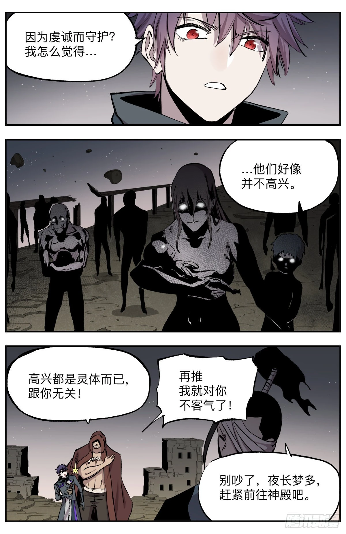 第54话 废城之殇6