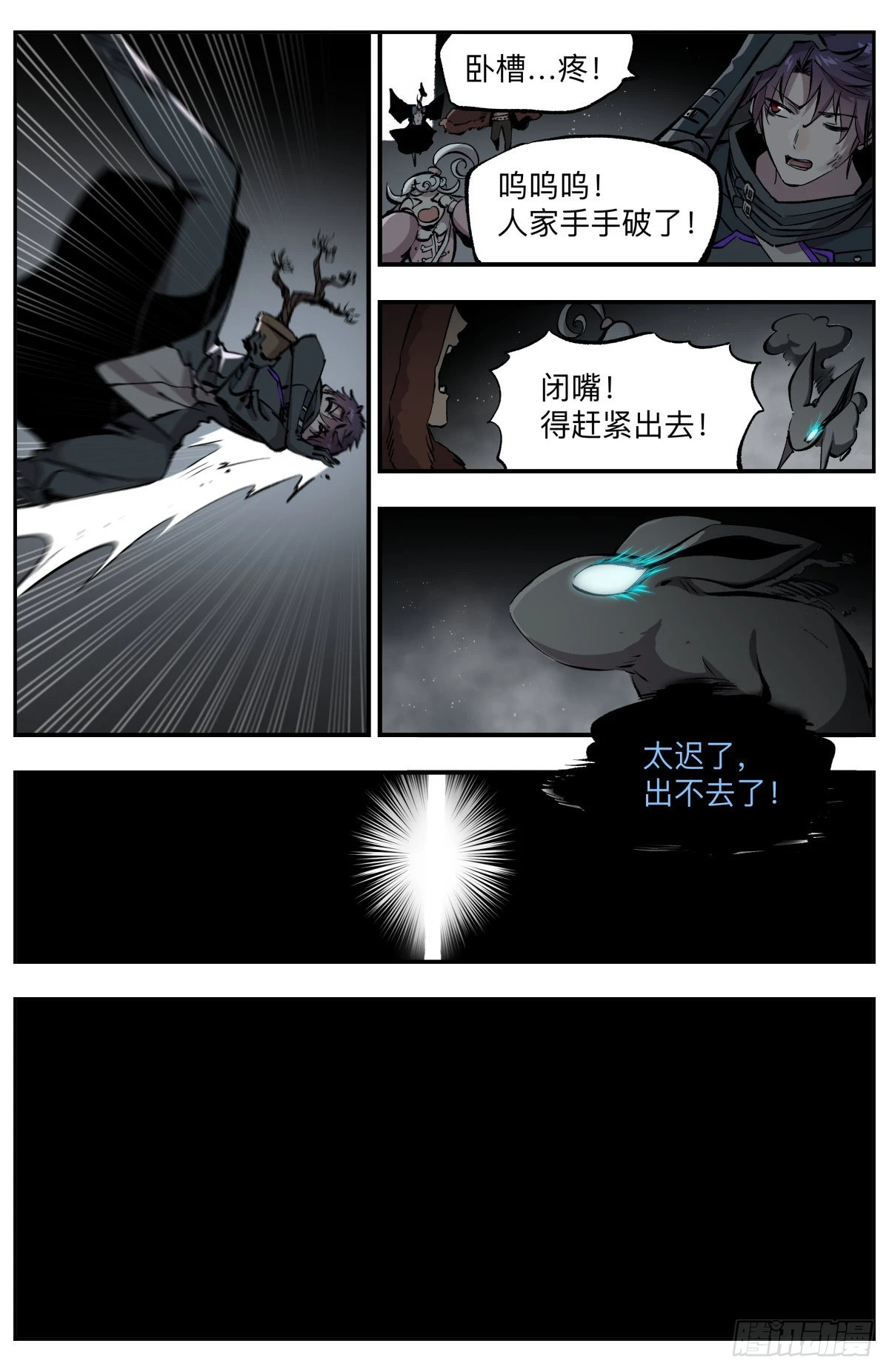 第54话 废城之殇9