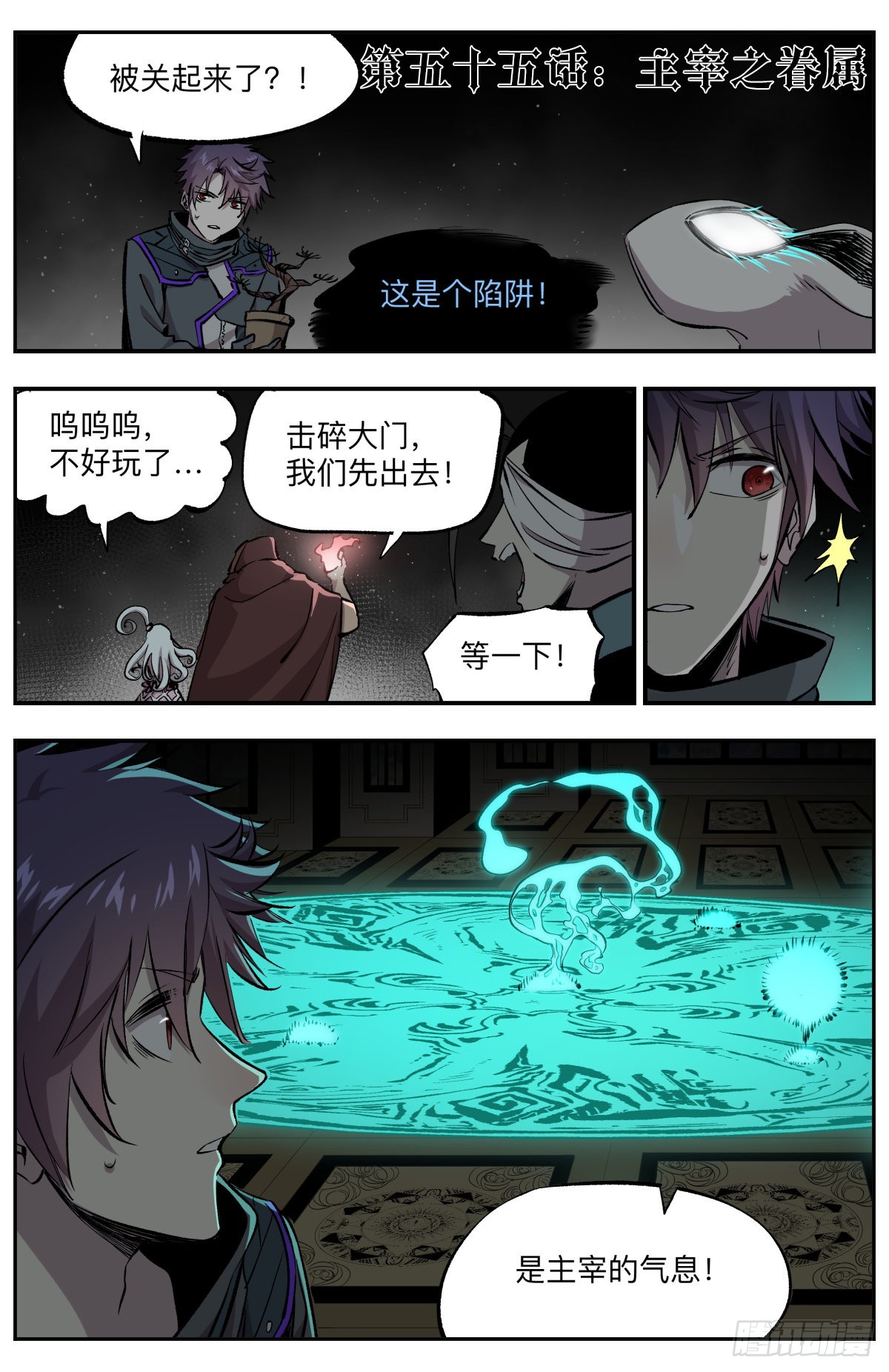 第55话 主宰之眷属1