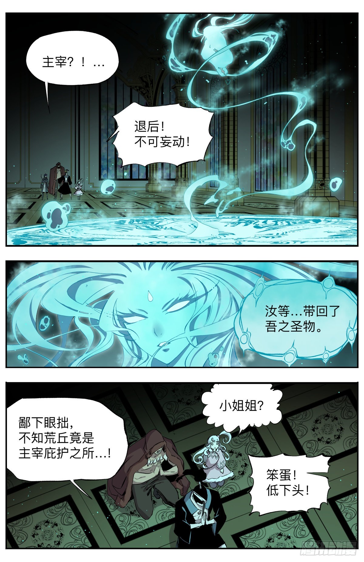 第55话 主宰之眷属2