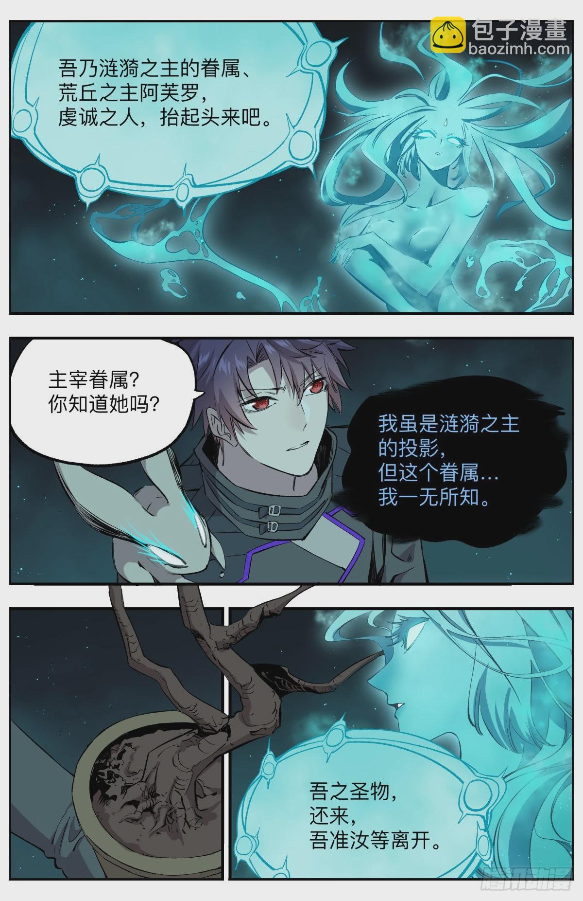 第55话 主宰之眷属3