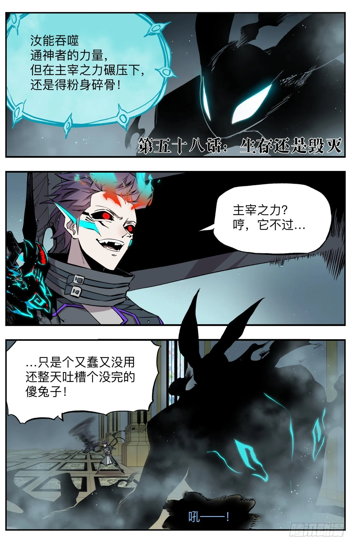 第58话 生存还是毁灭1