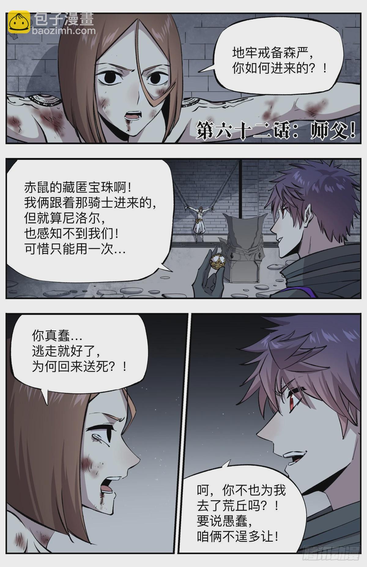第62话 师父！1