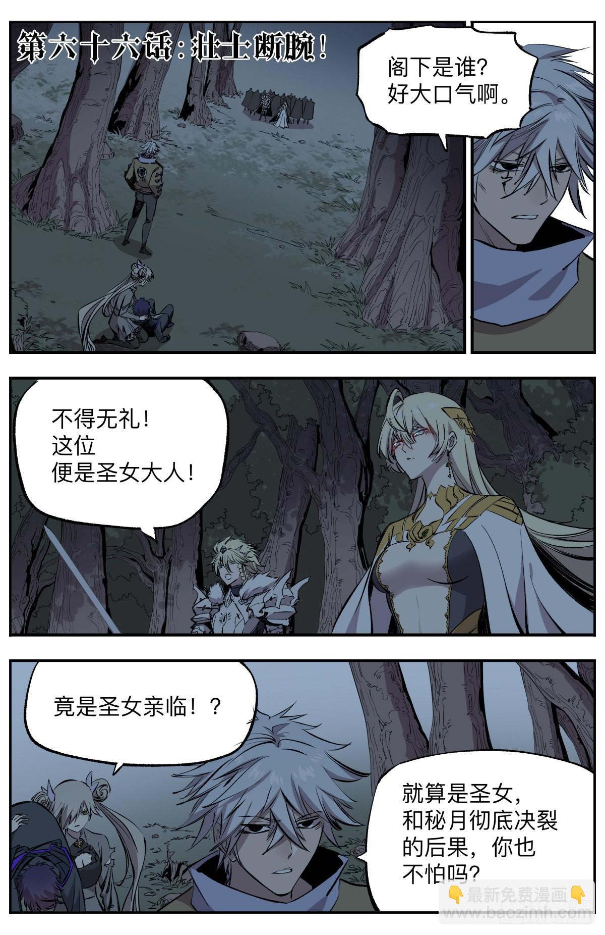 第66话 壮士断腕！1