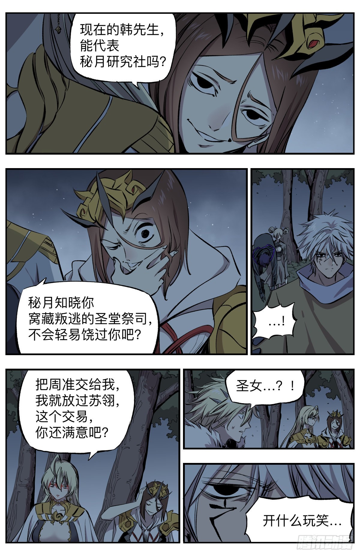 第66话 壮士断腕！2