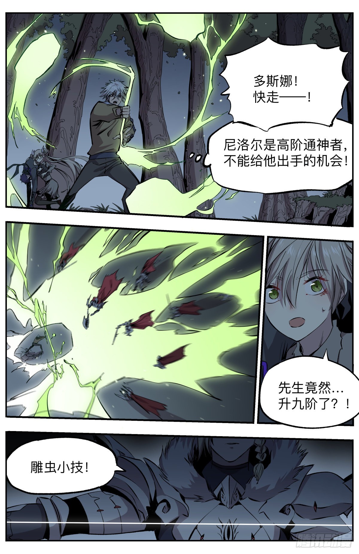 第66话 壮士断腕！5