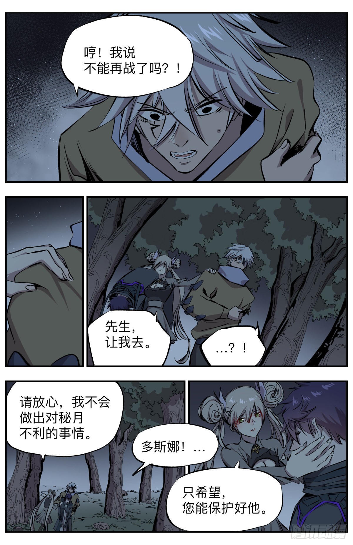 第66话 壮士断腕！9