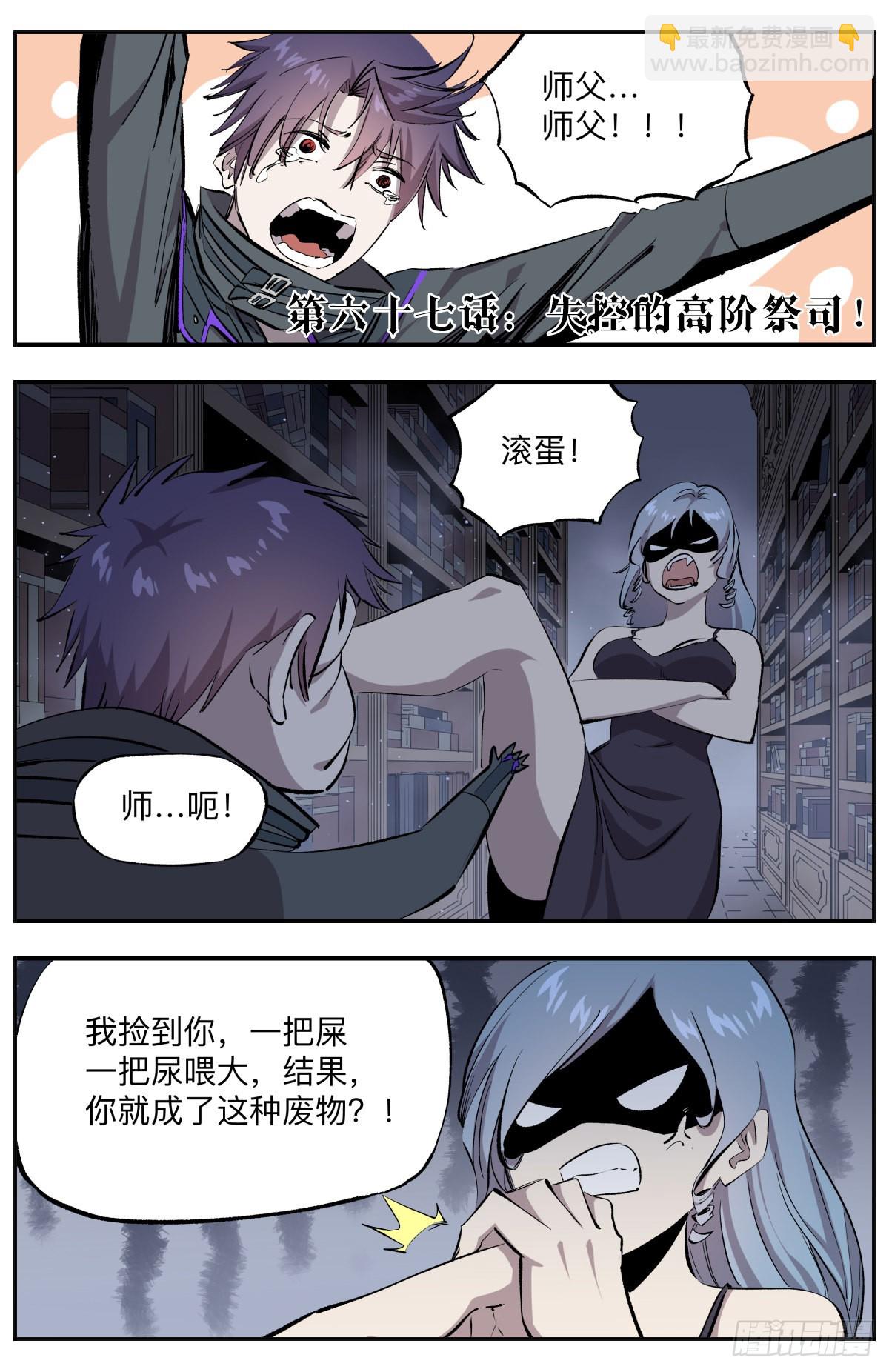 第67话 失控的高阶祭司!1