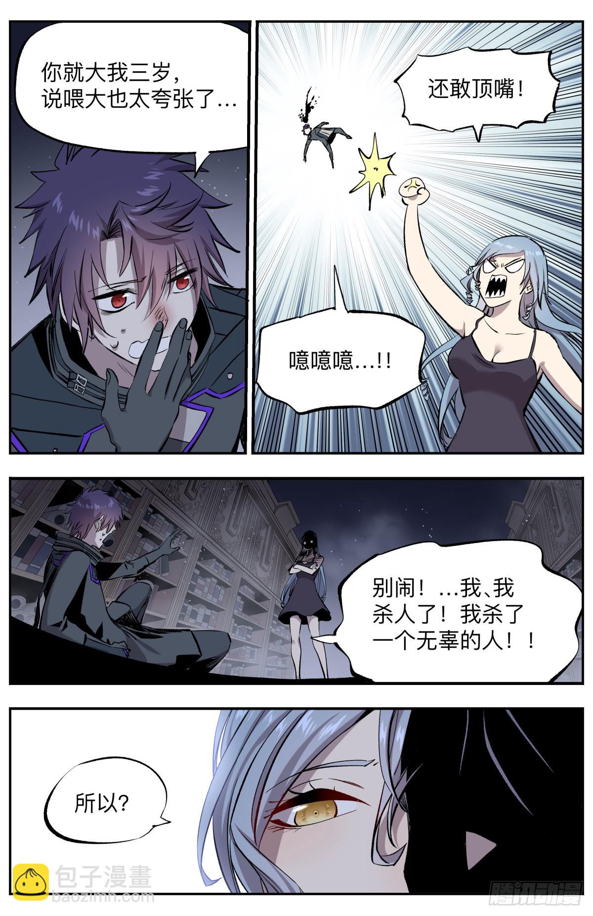 第67话 失控的高阶祭司!2