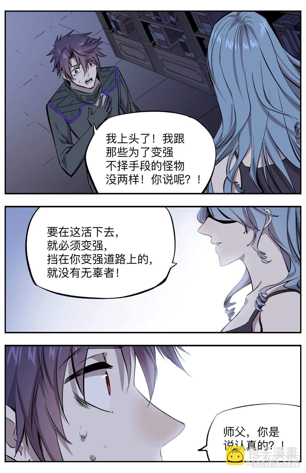 第67话 失控的高阶祭司!3