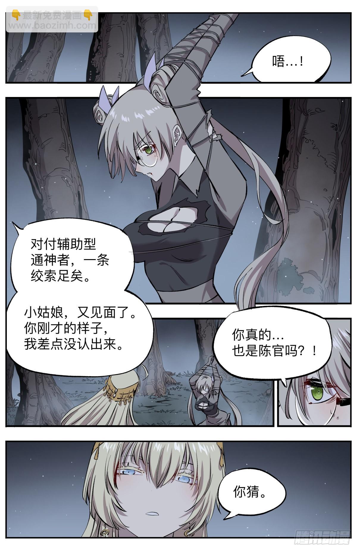 第67话 失控的高阶祭司!5