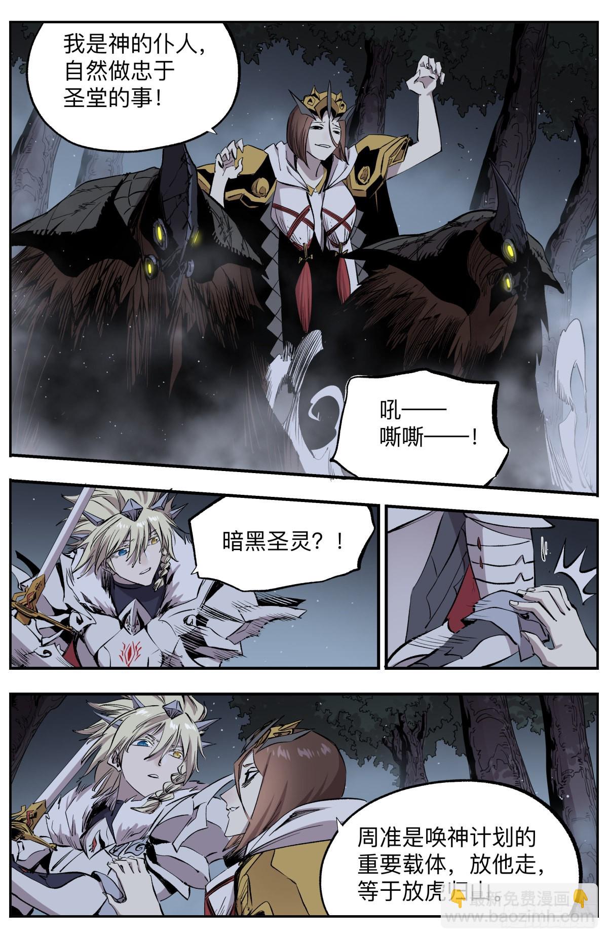 第67话 失控的高阶祭司!7