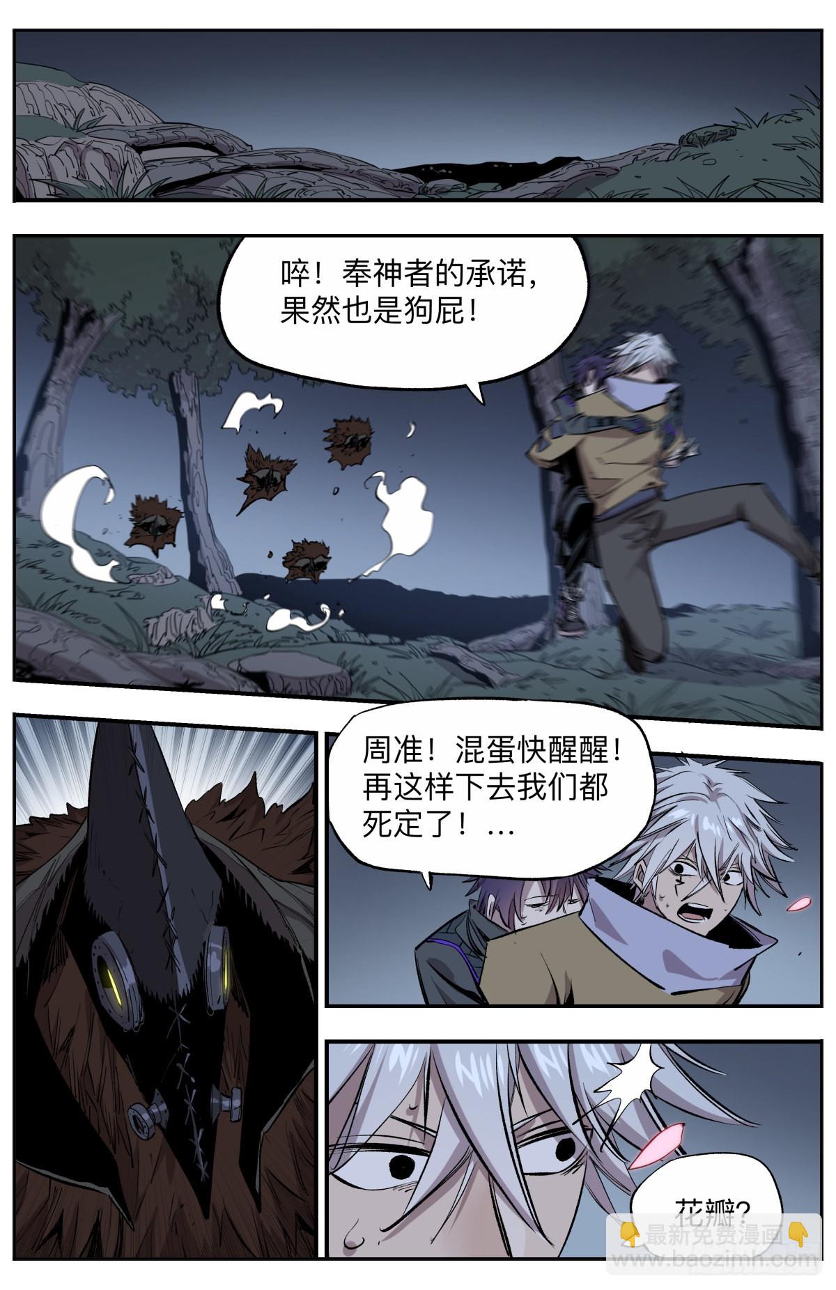 第67话 失控的高阶祭司!9