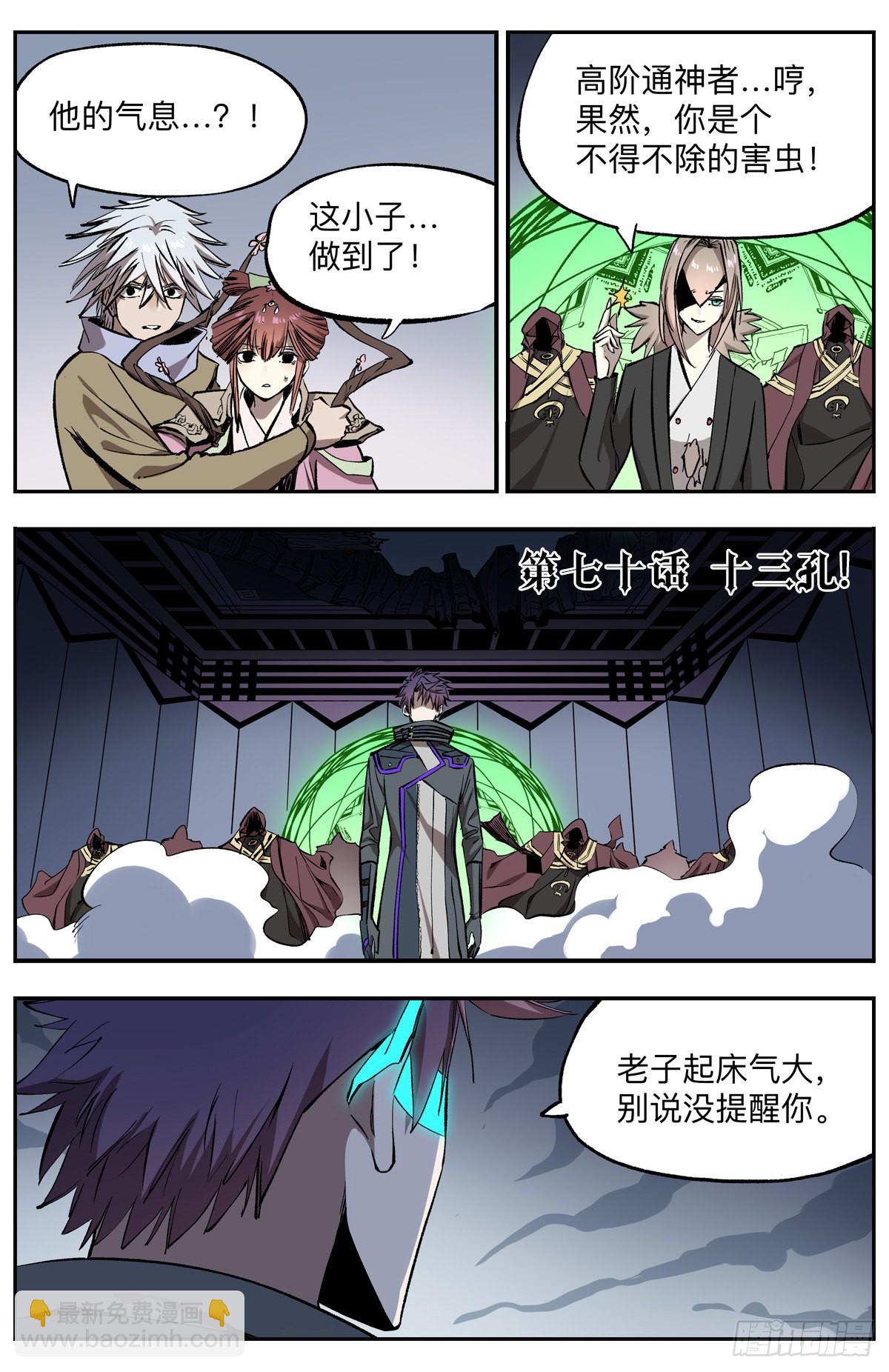第70话 十三孔!1