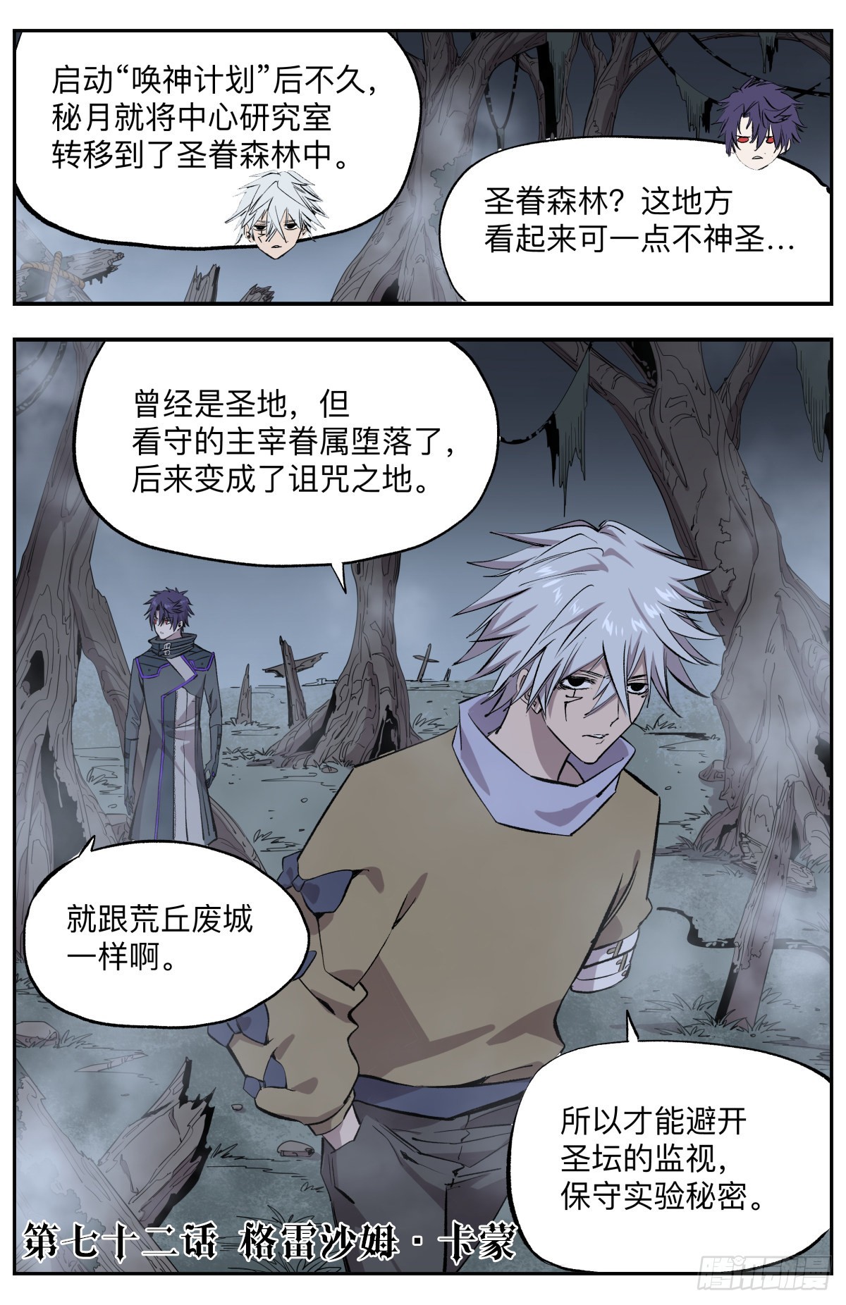 第72话 格雷沙姆•卡蒙1