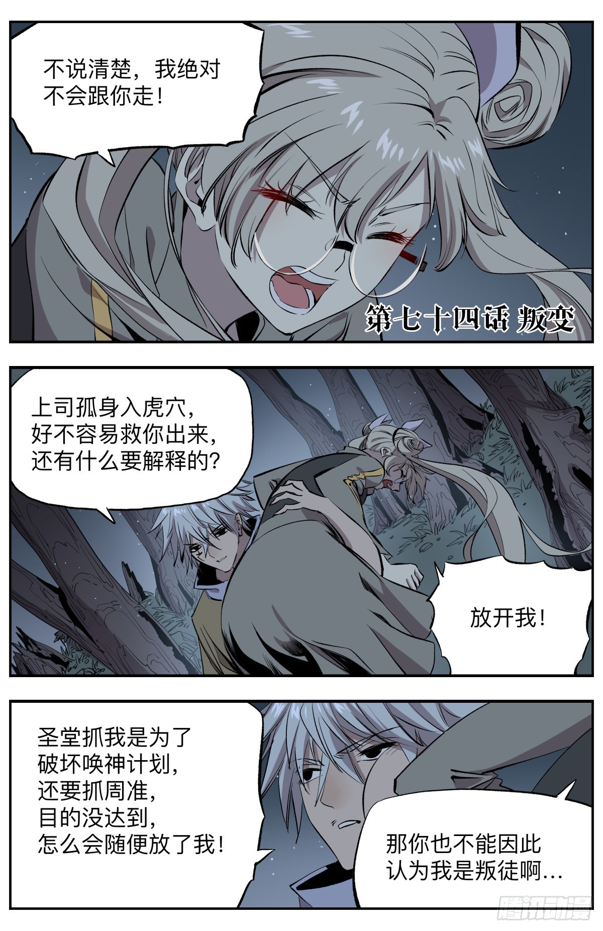 第74话 叛变1