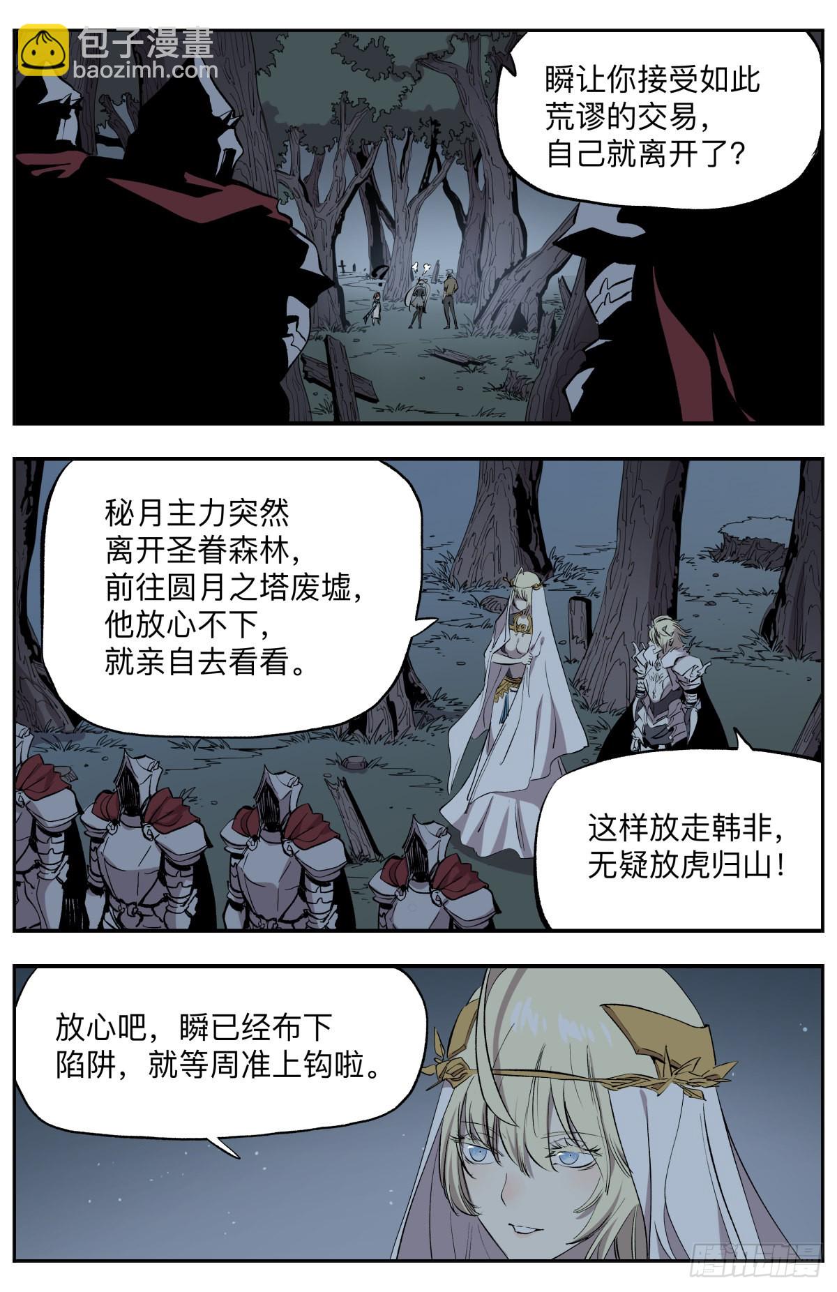 第74话 叛变3