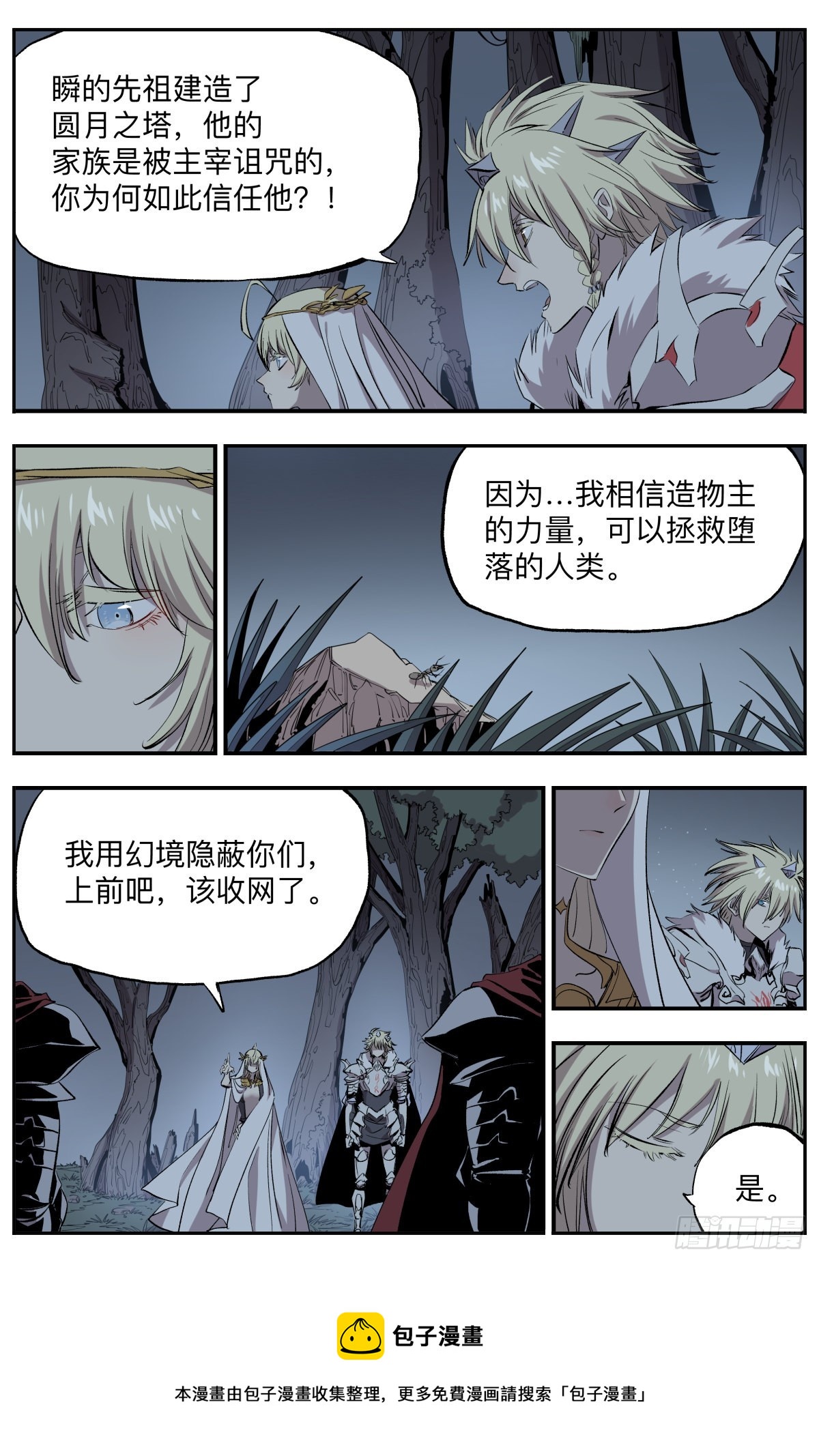 第74话 叛变4