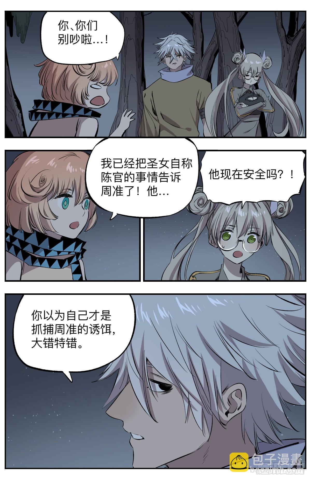 第74话 叛变5