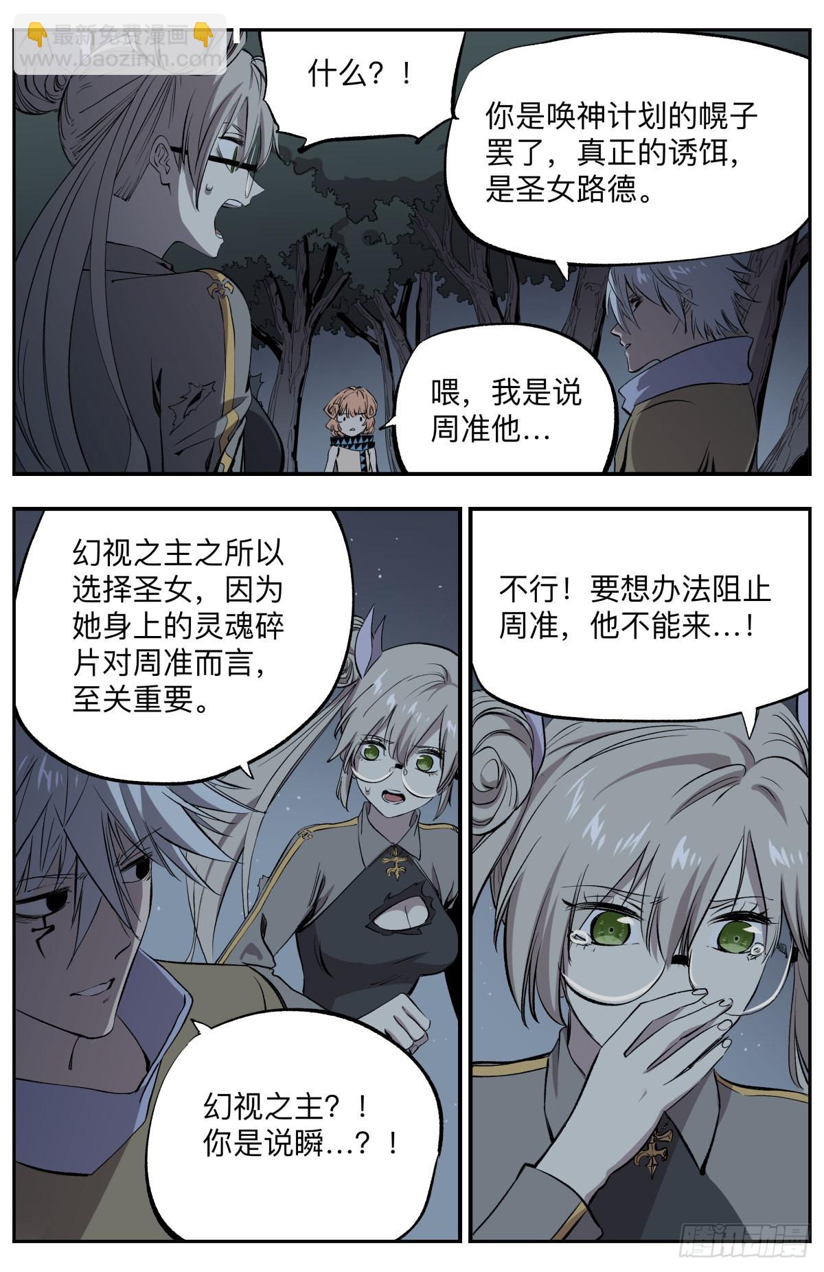 第74话 叛变6