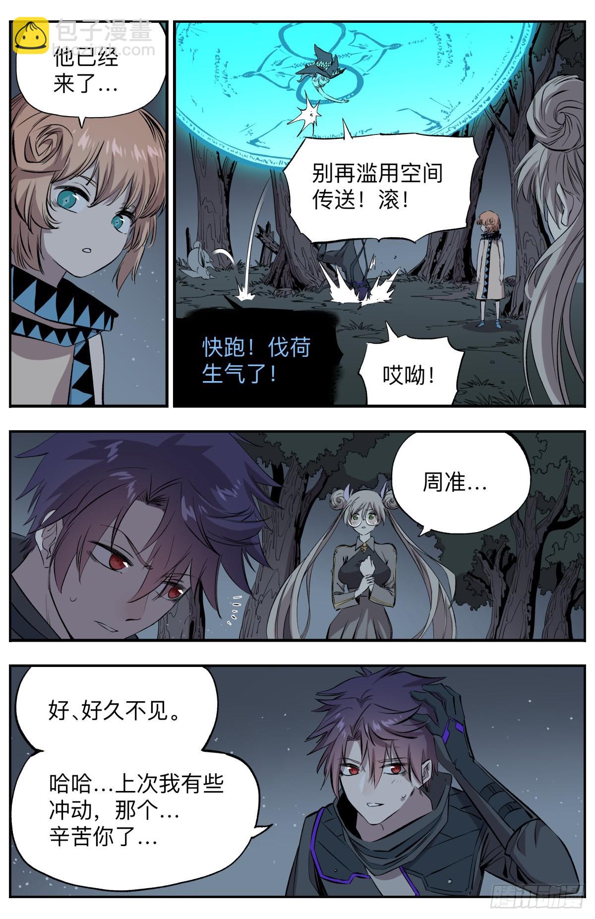 第74话 叛变7