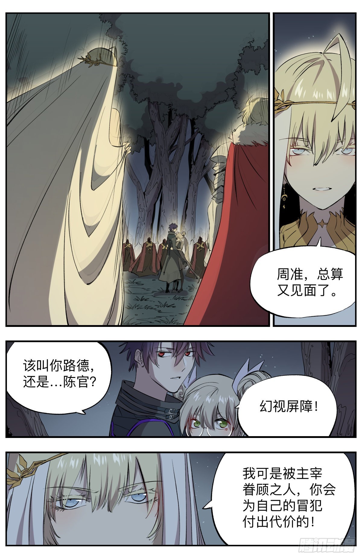 第74话 叛变9