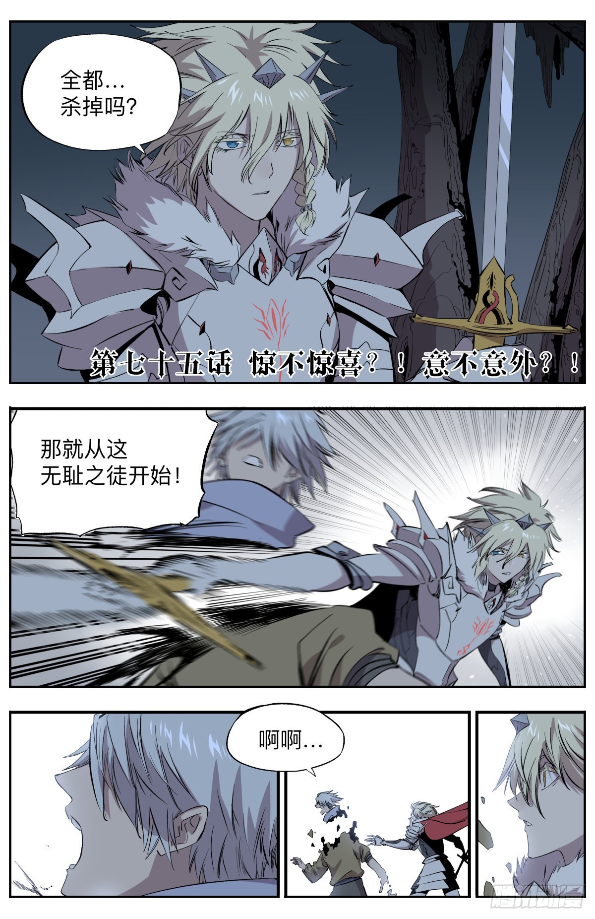 第75话 惊不惊喜？意不意外？1