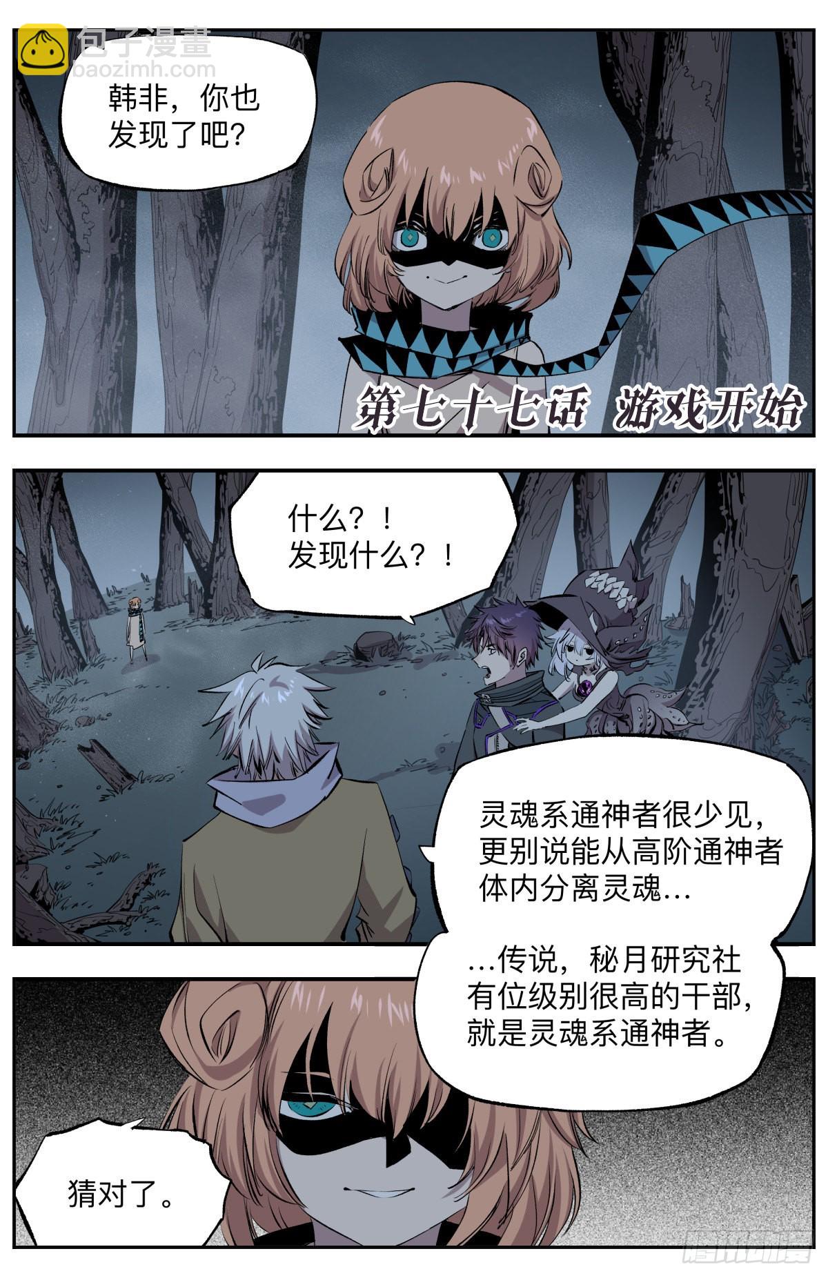 第77话 游戏开始1