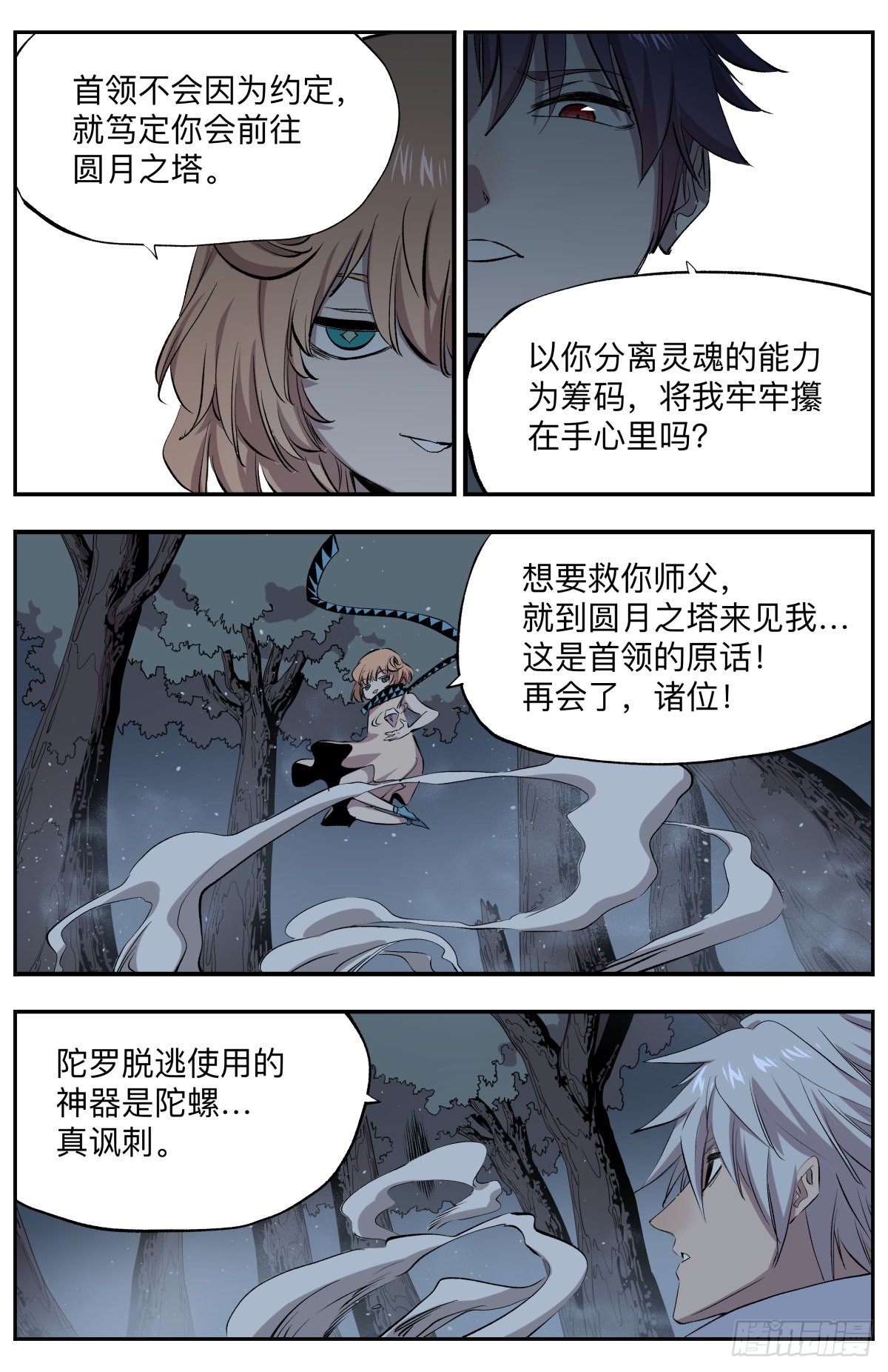 第77话 游戏开始3