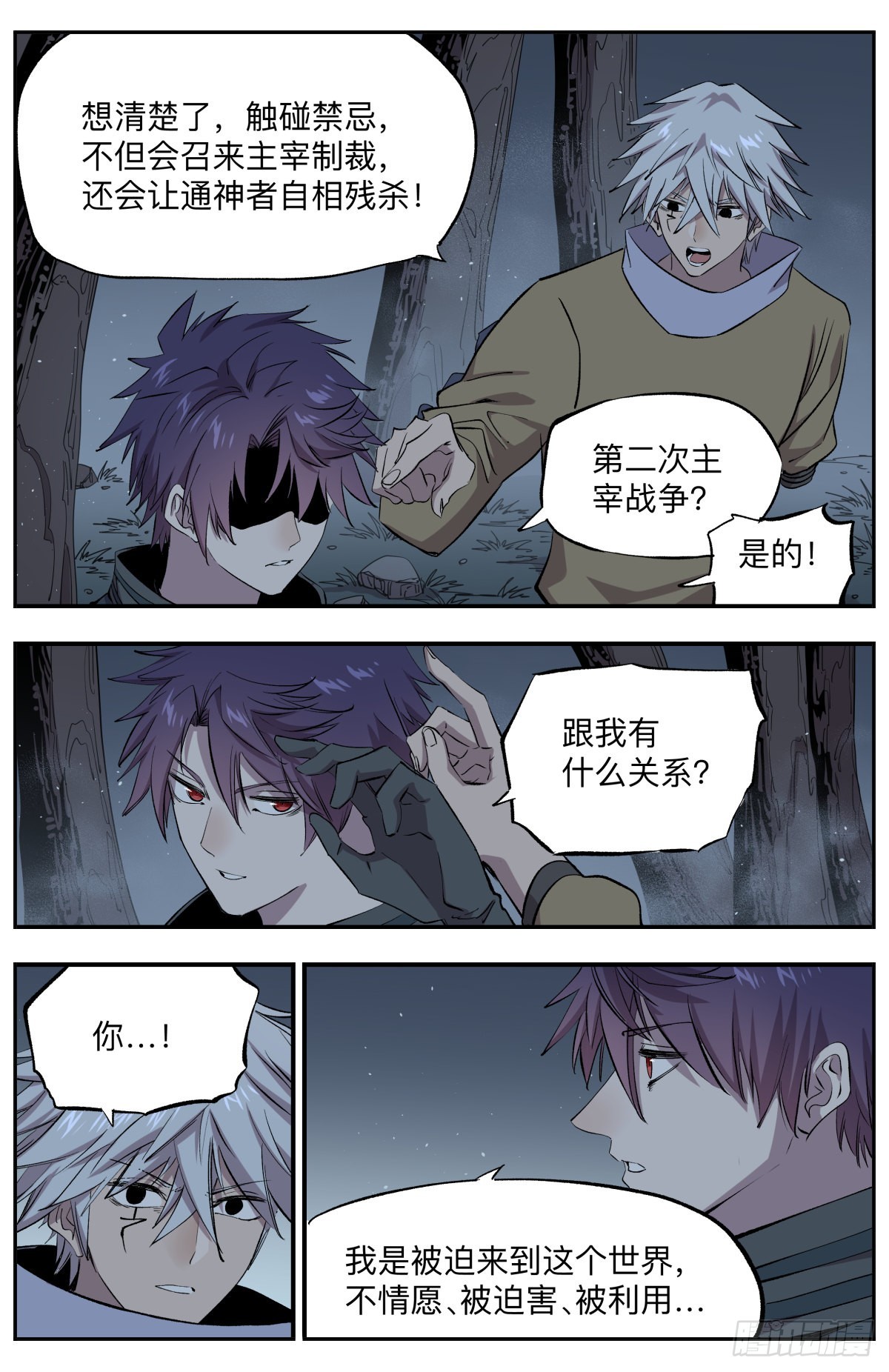 第77话 游戏开始7