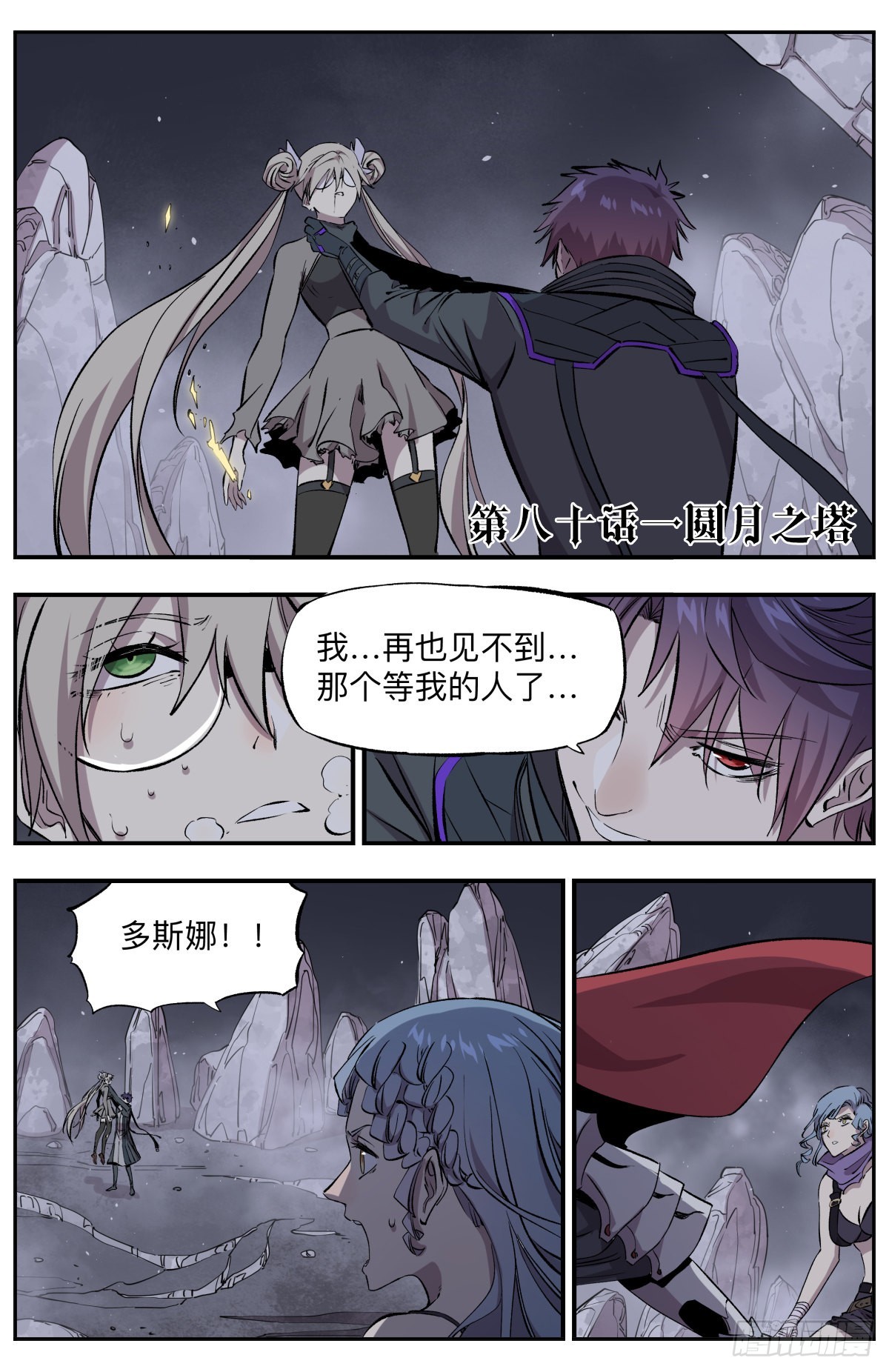 第80话 圆月之塔1