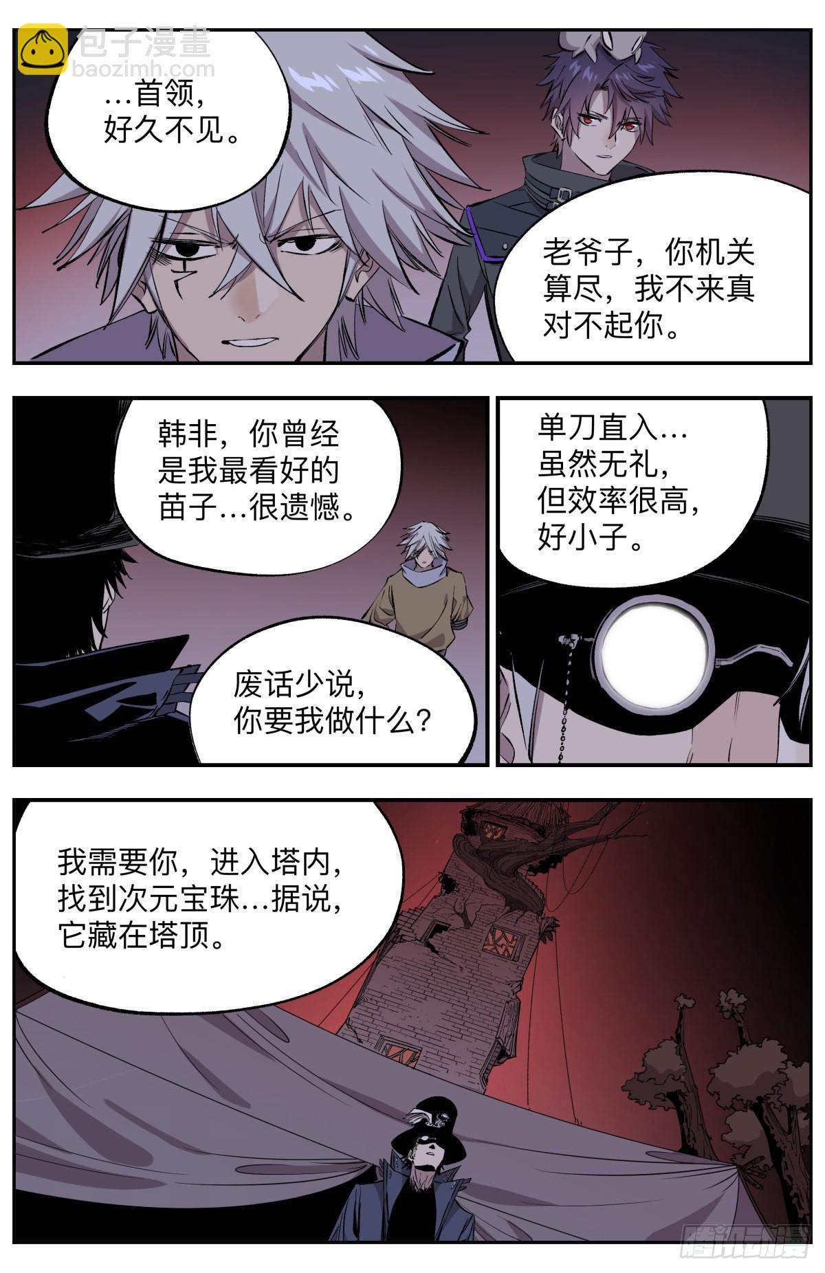 第80话 圆月之塔5