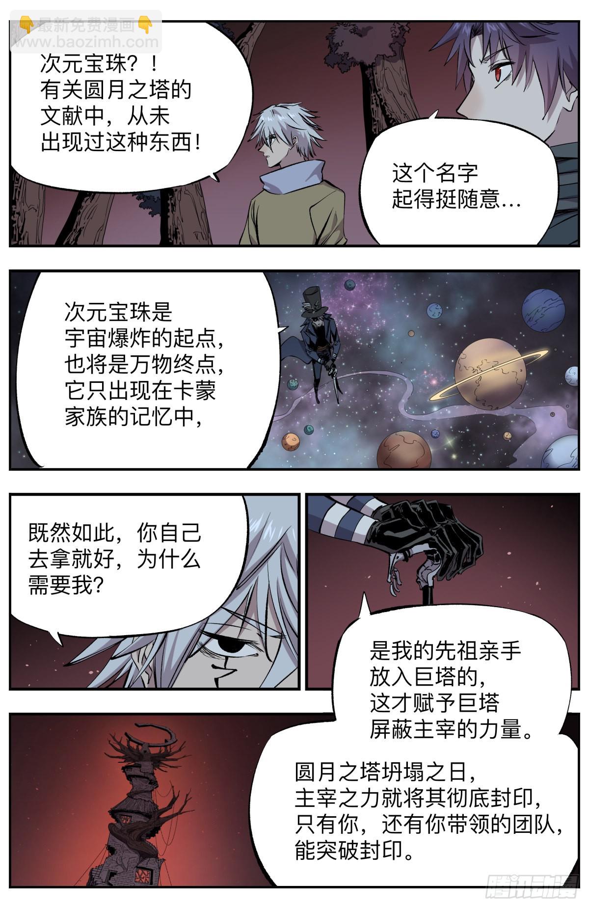 第80话 圆月之塔6
