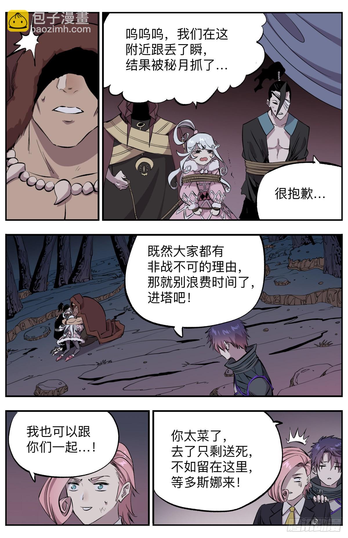 第80话 圆月之塔9