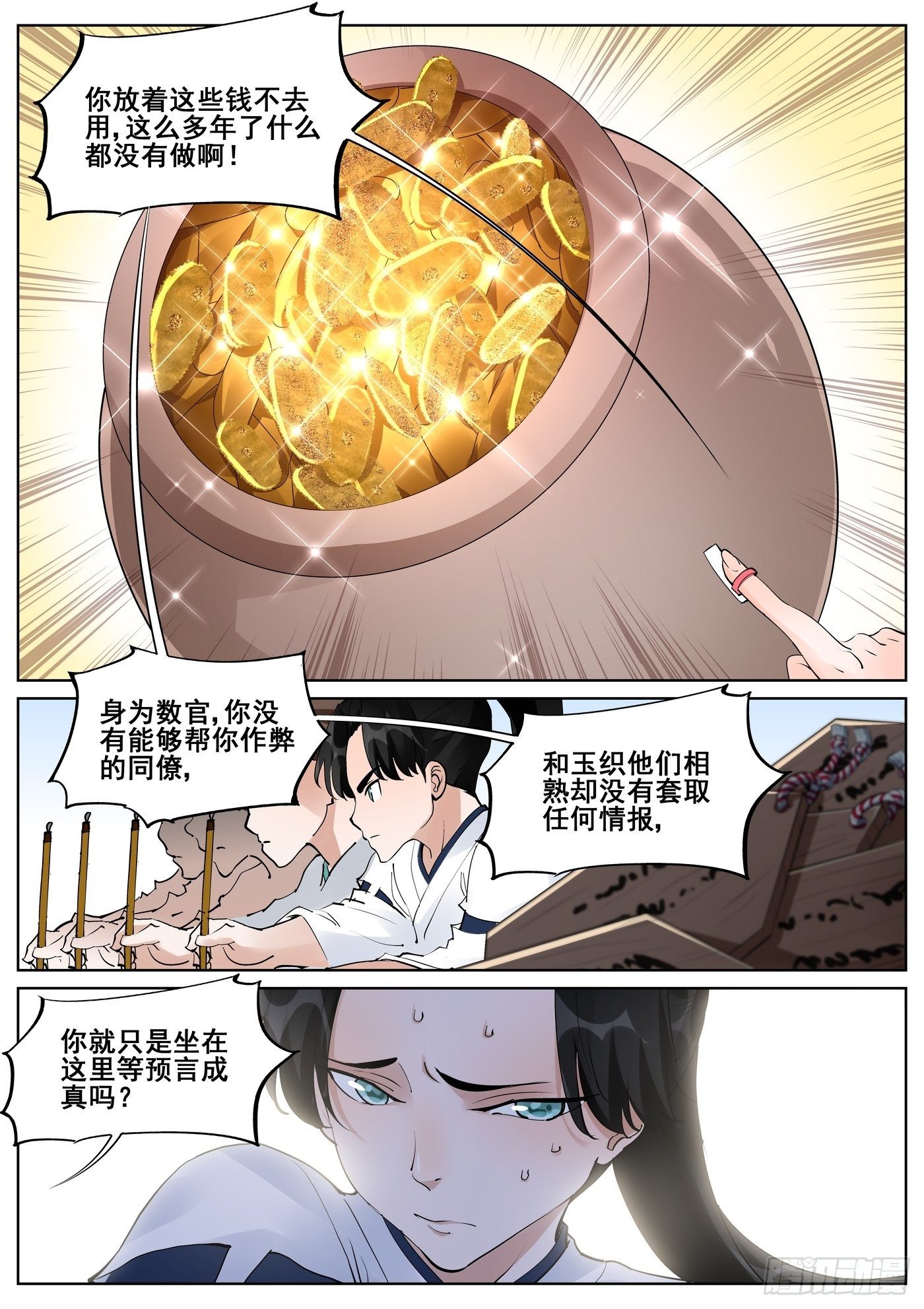 第七十四话9