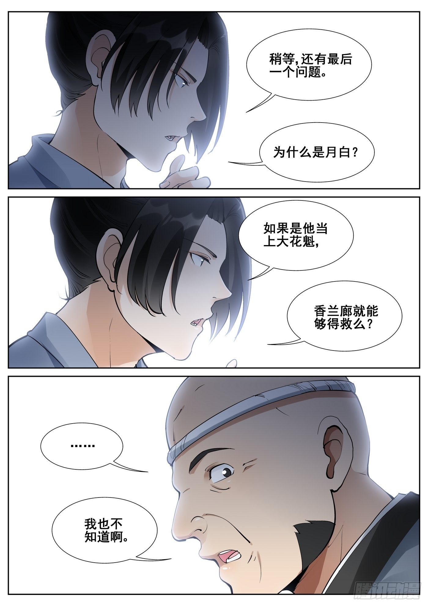 第七十八话11
