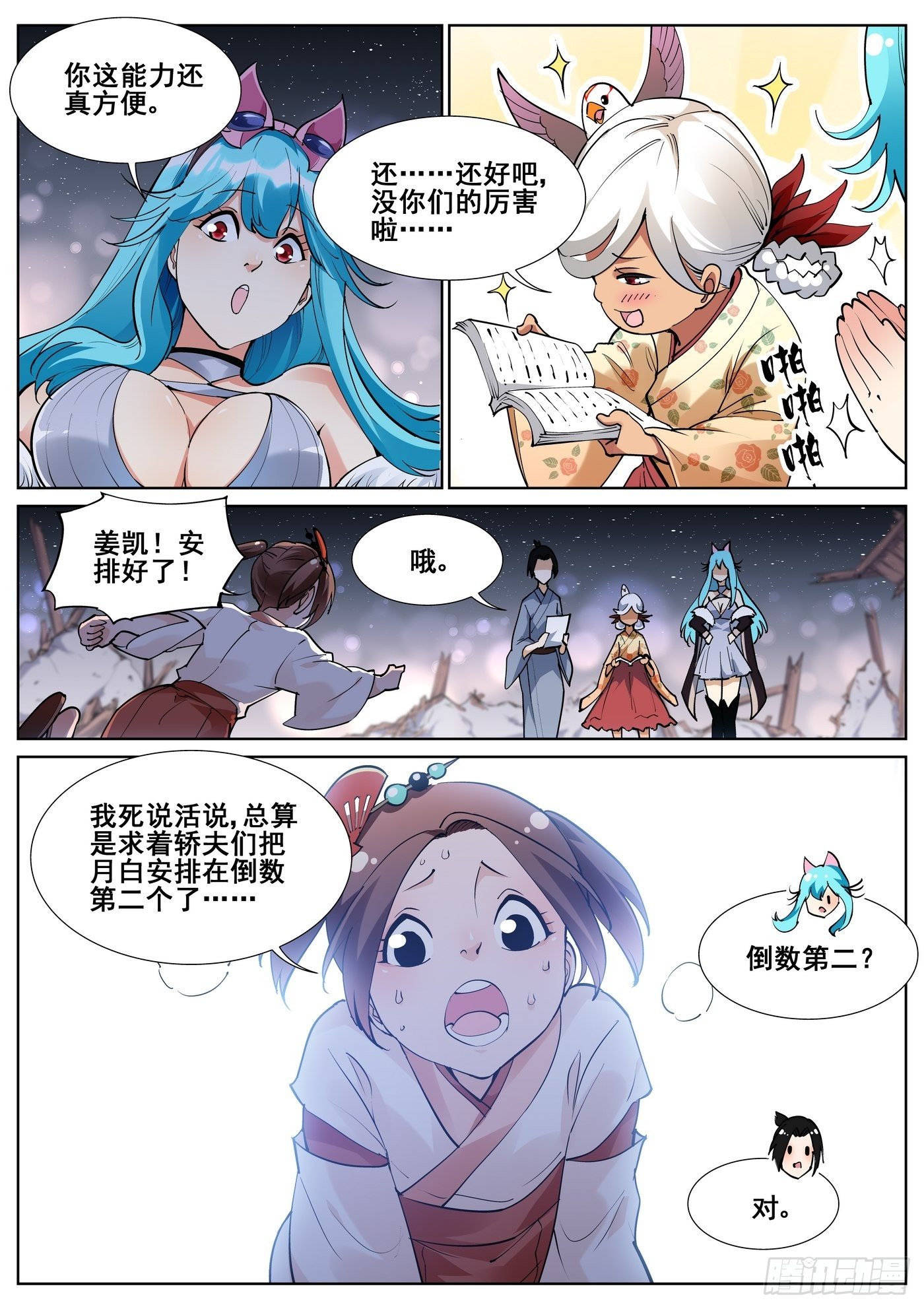 第八十一话11