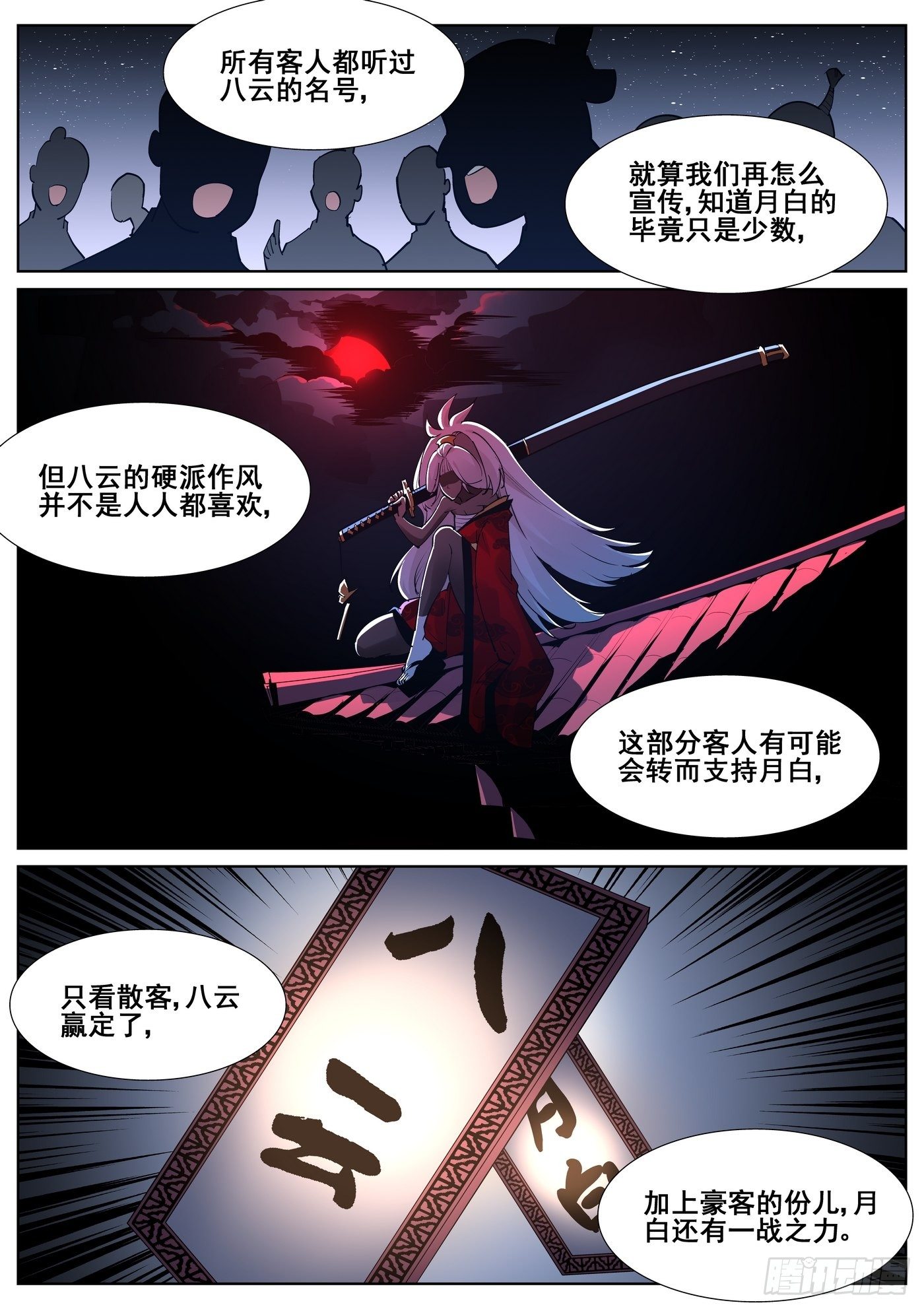 第八十五话11