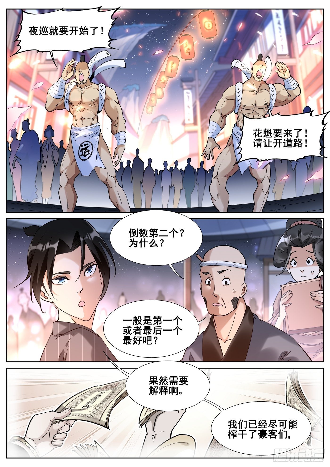 第八十五话6