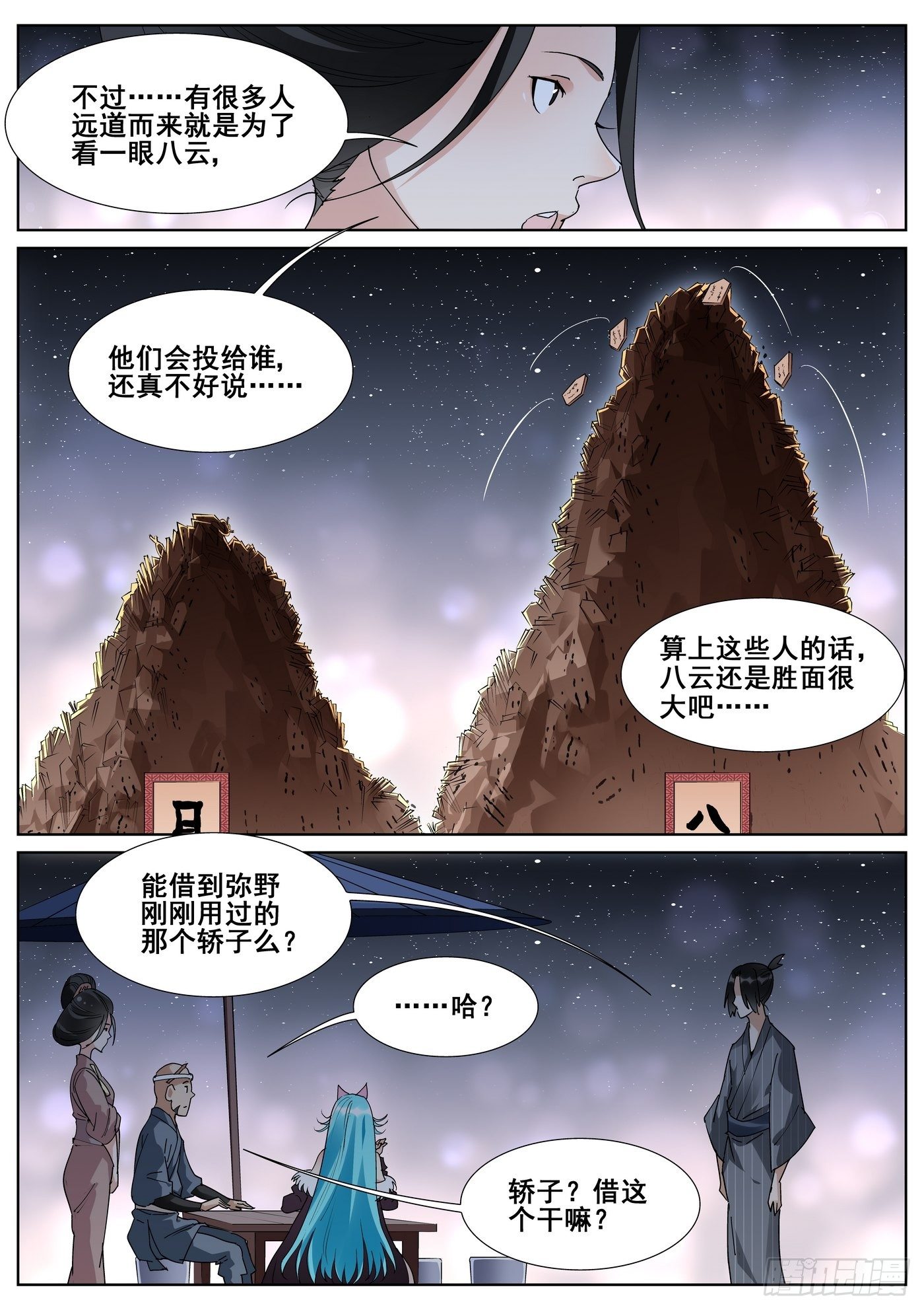 第八十七话13