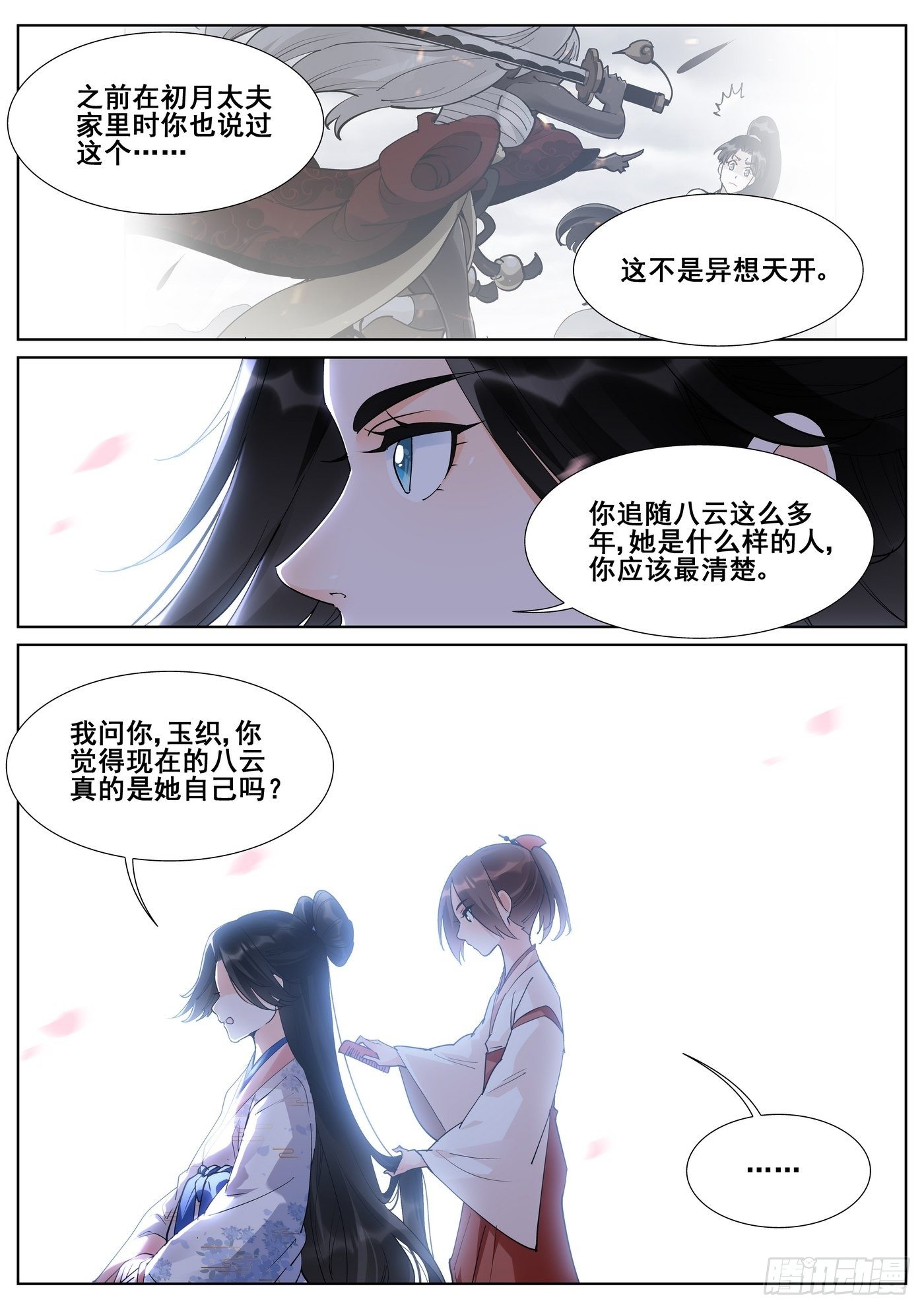 第八十八话3