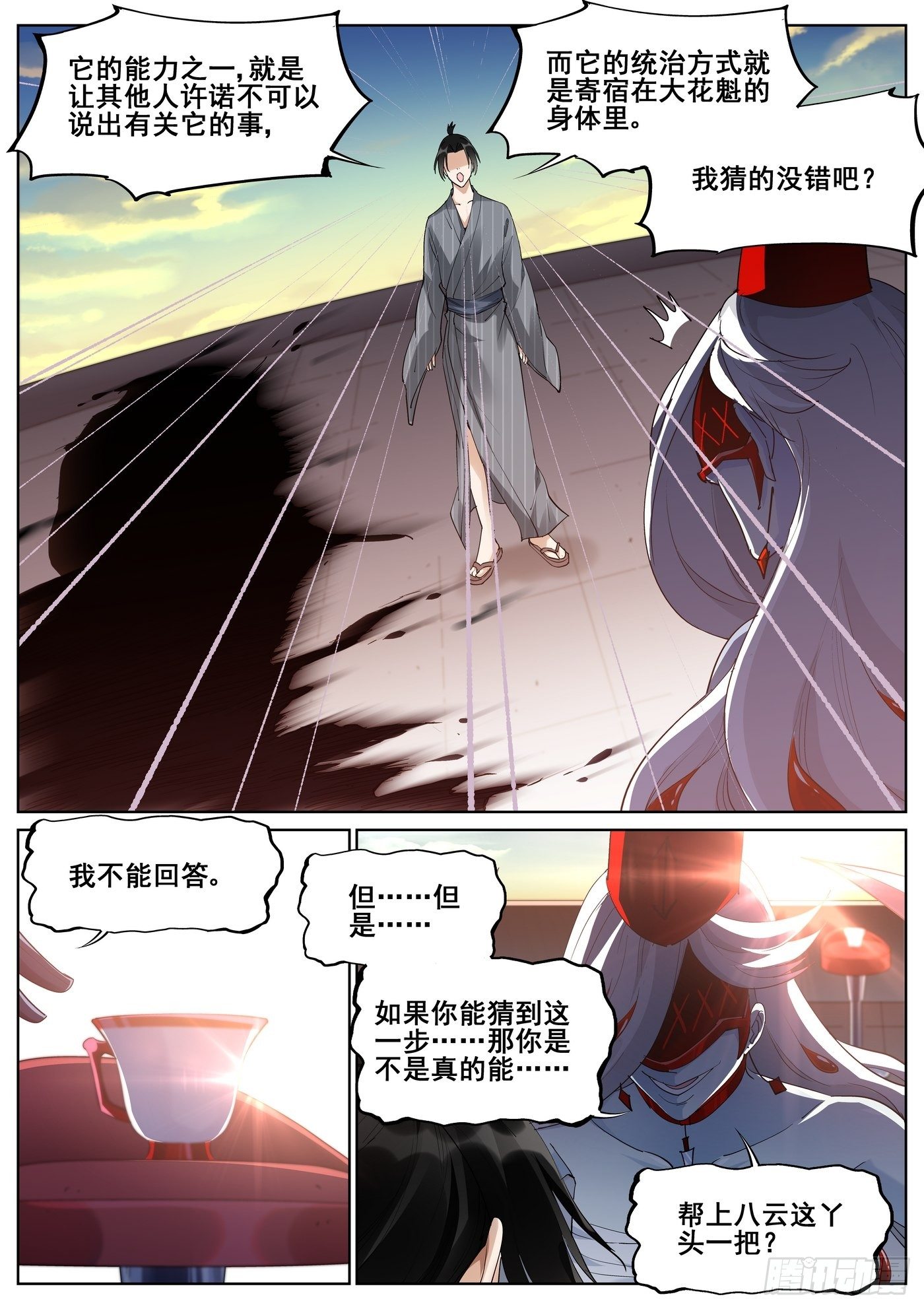 第九十八话13
