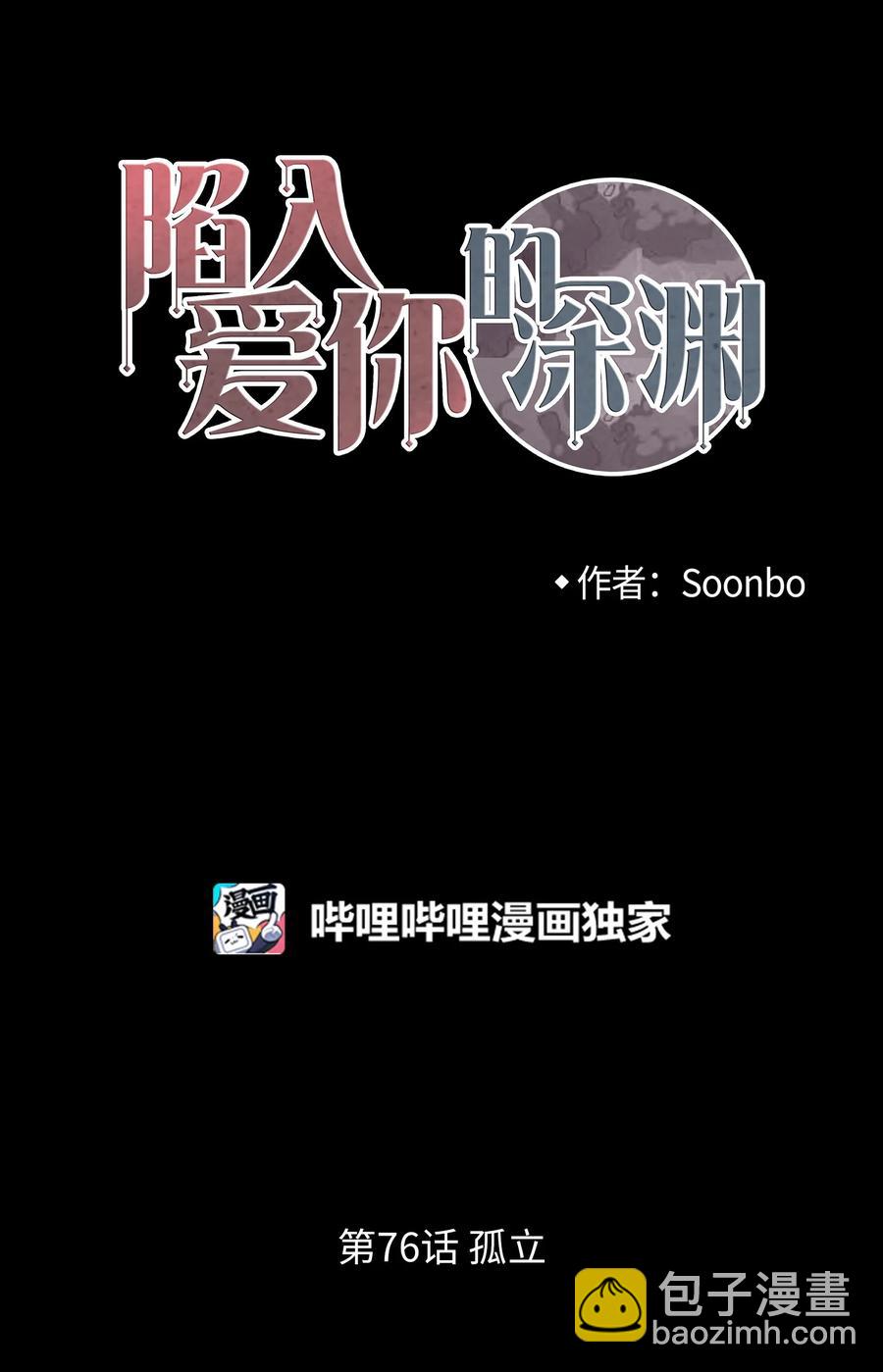 76 孤立2
