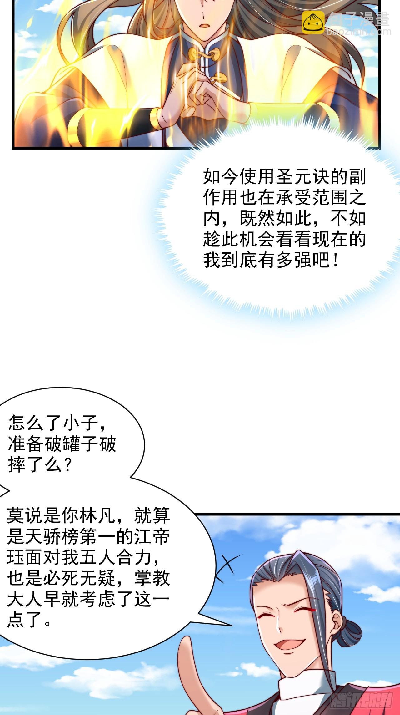 第51话 可怕力量10
