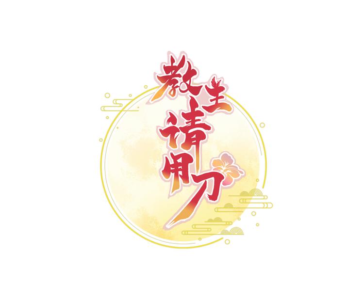 第1话 我死了？我装的130